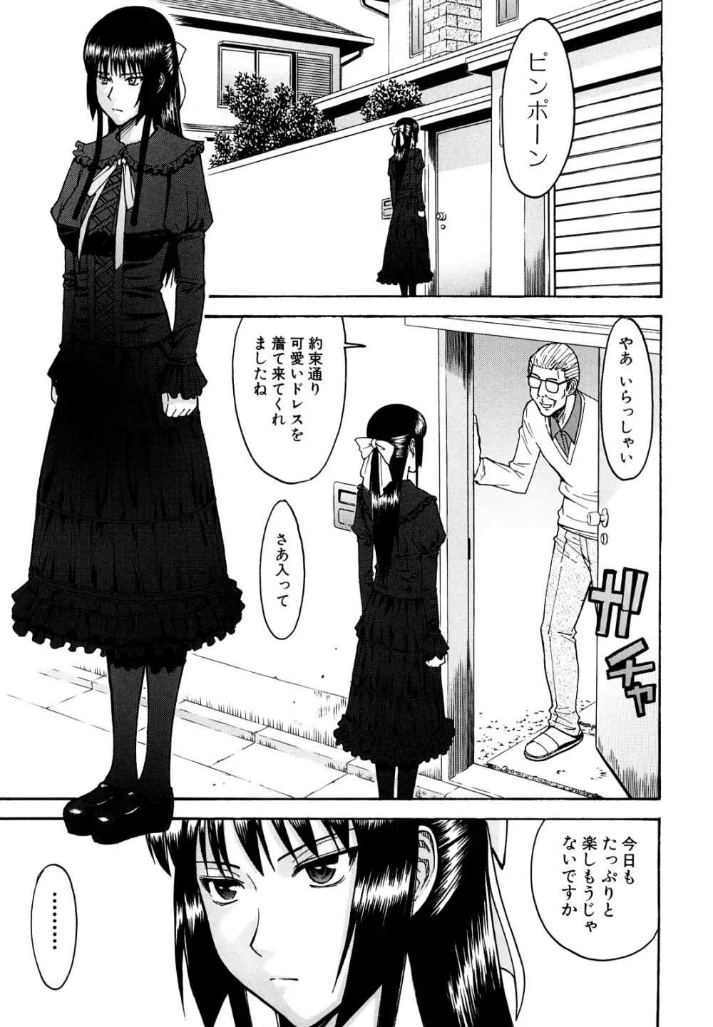 いたずら専用 華比良生徒会長 Page.162