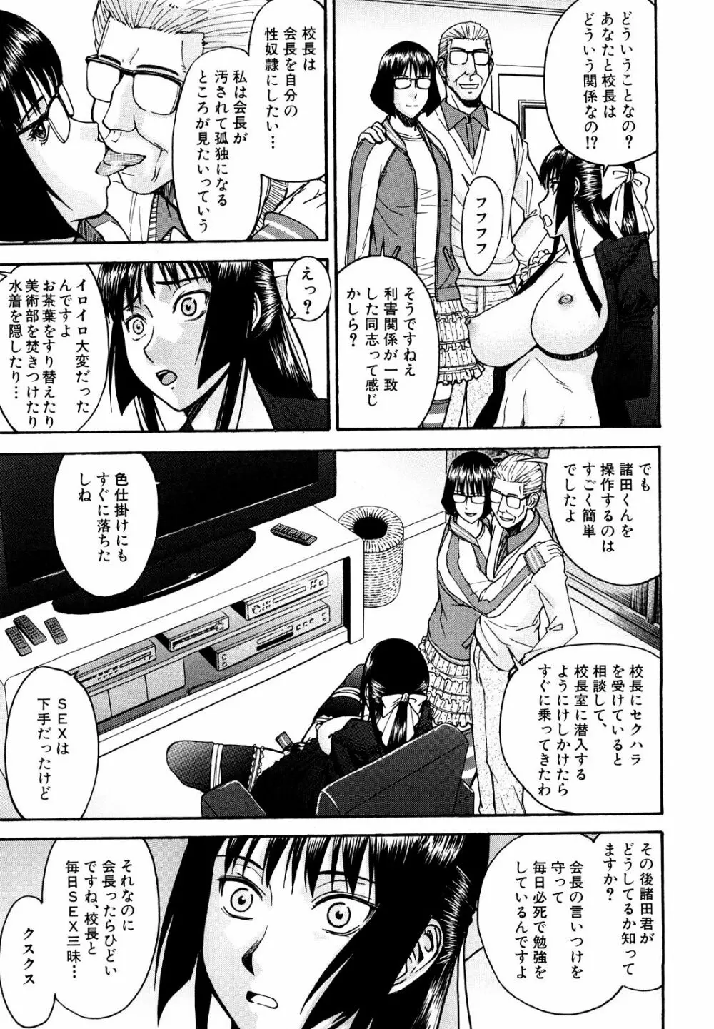 いたずら専用 華比良生徒会長 Page.166