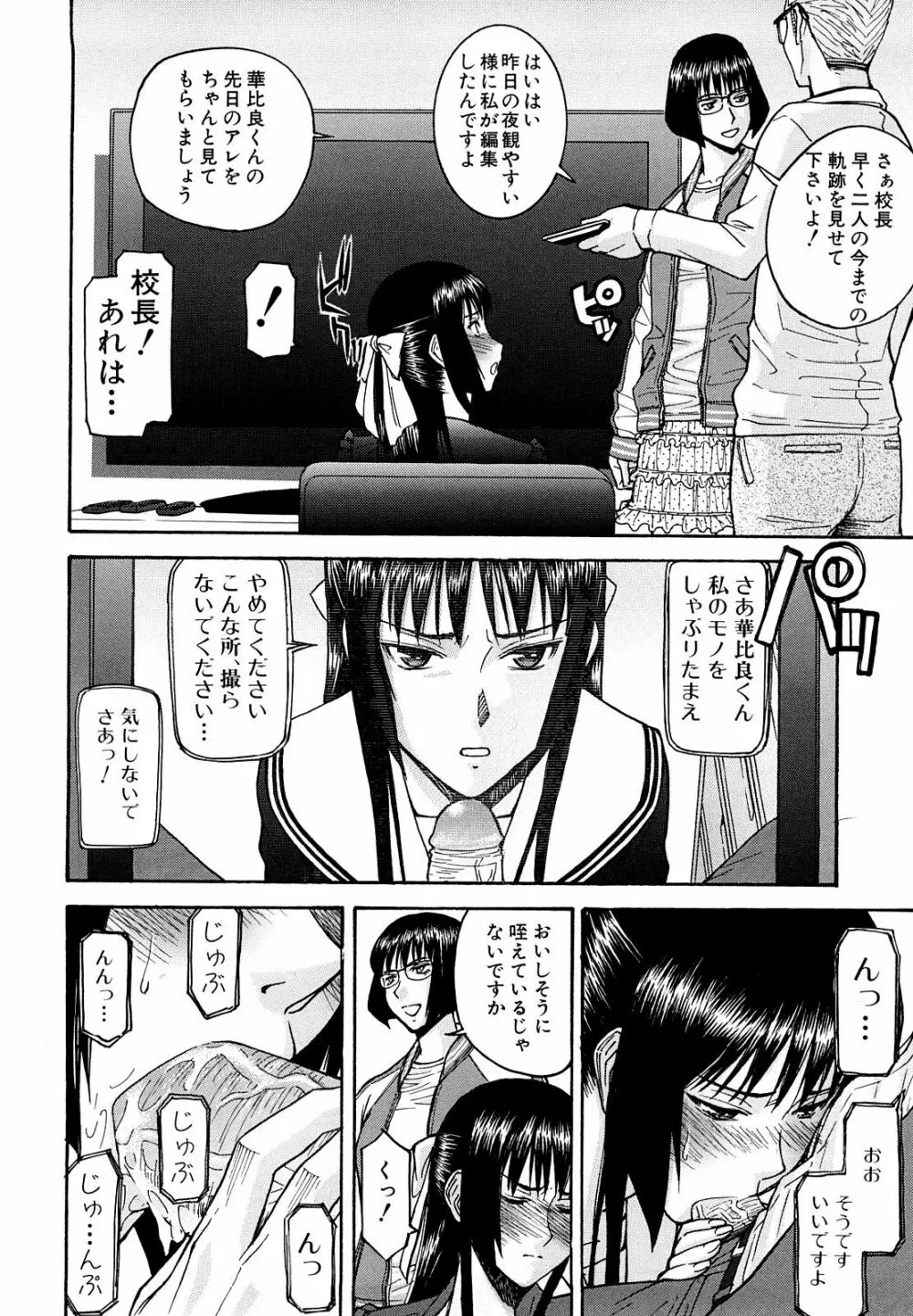 いたずら専用 華比良生徒会長 Page.167