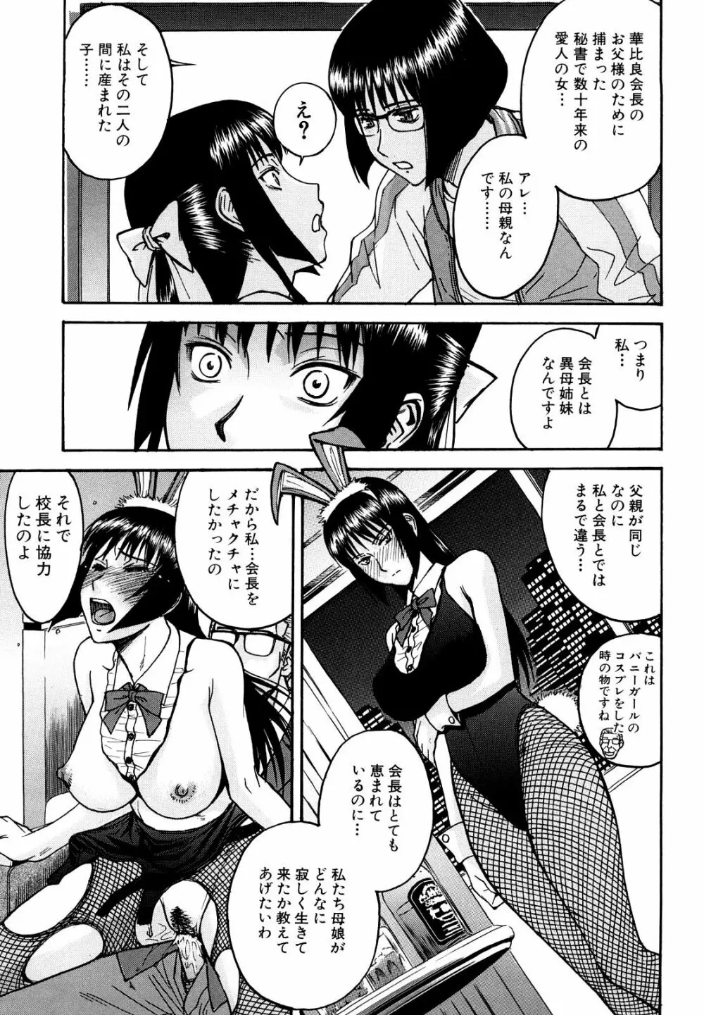 いたずら専用 華比良生徒会長 Page.172