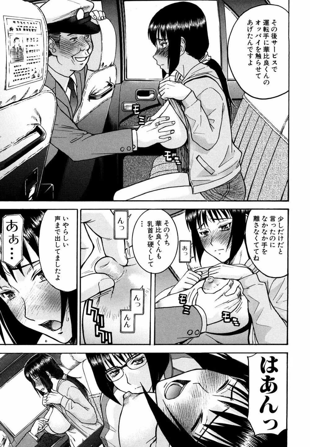 いたずら専用 華比良生徒会長 Page.178