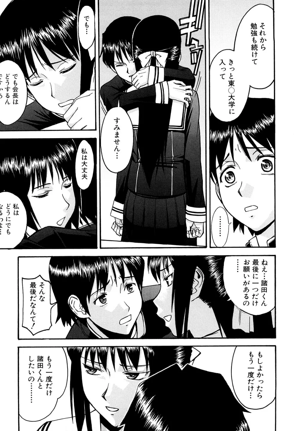 いたずら専用 華比良生徒会長 Page.200