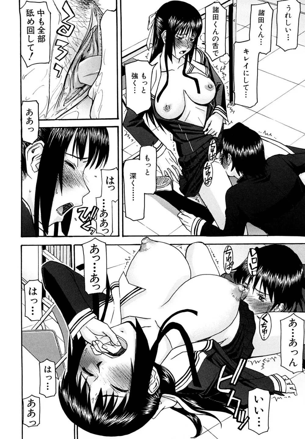 いたずら専用 華比良生徒会長 Page.203