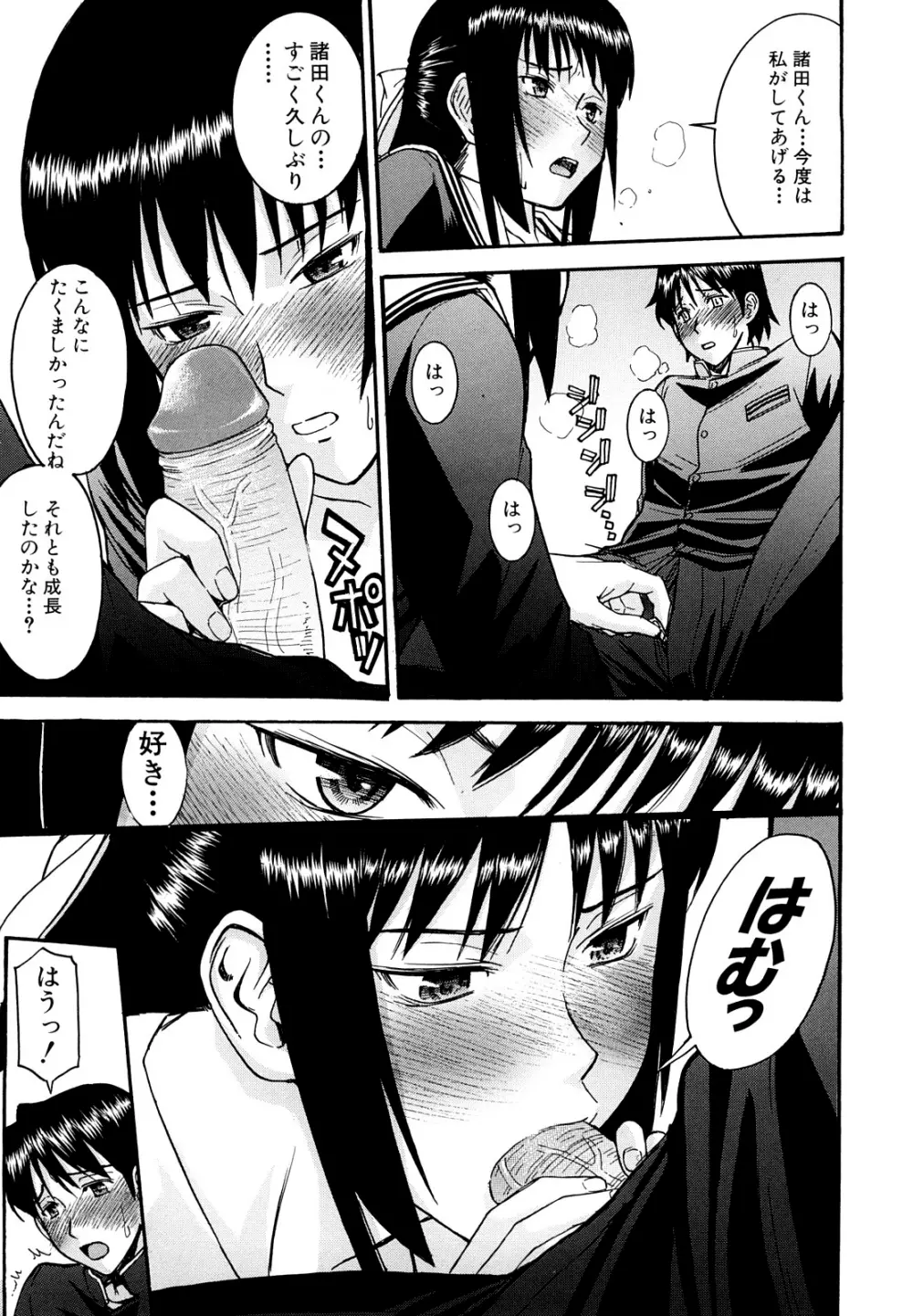 いたずら専用 華比良生徒会長 Page.204