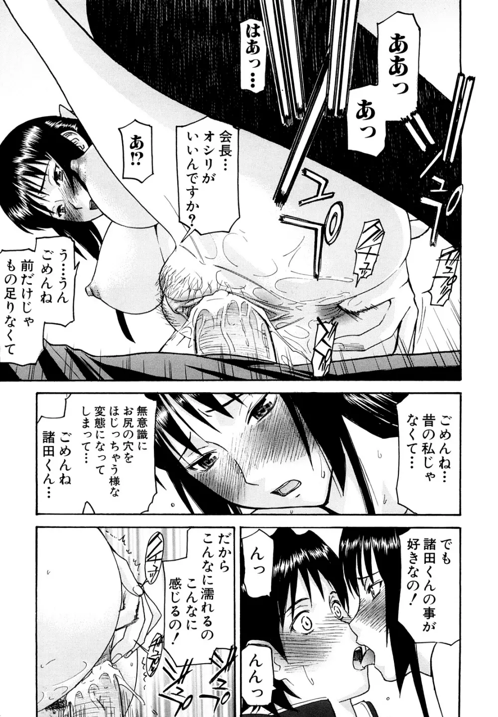 いたずら専用 華比良生徒会長 Page.210