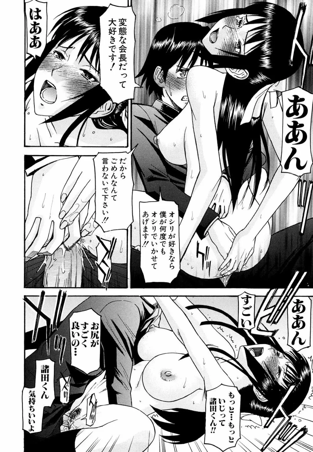 いたずら専用 華比良生徒会長 Page.211