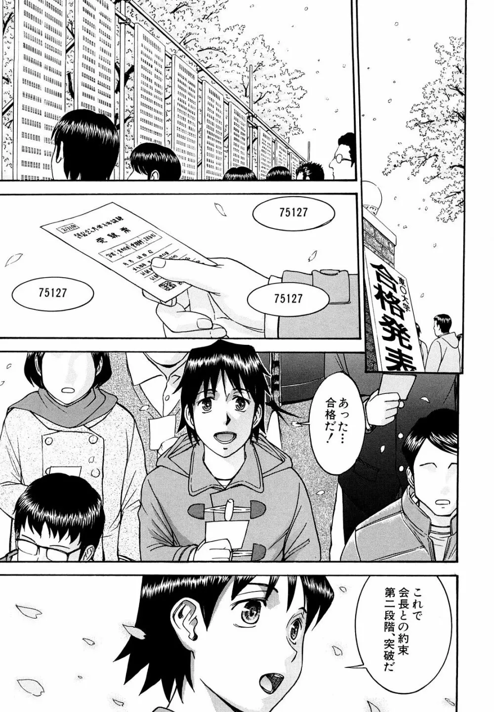 いたずら専用 華比良生徒会長 Page.215