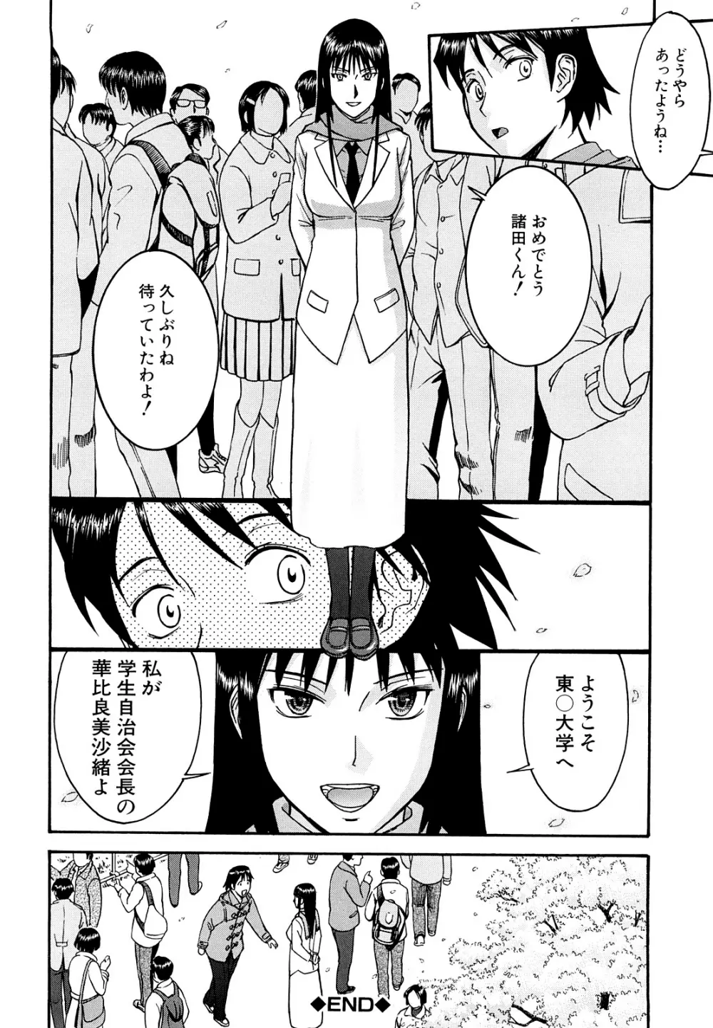 いたずら専用 華比良生徒会長 Page.216