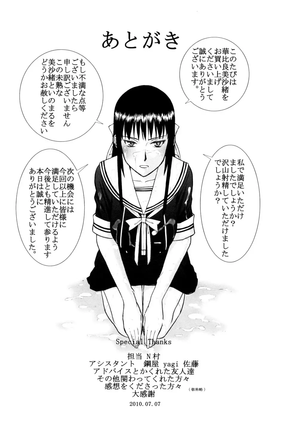 いたずら専用 華比良生徒会長 Page.217