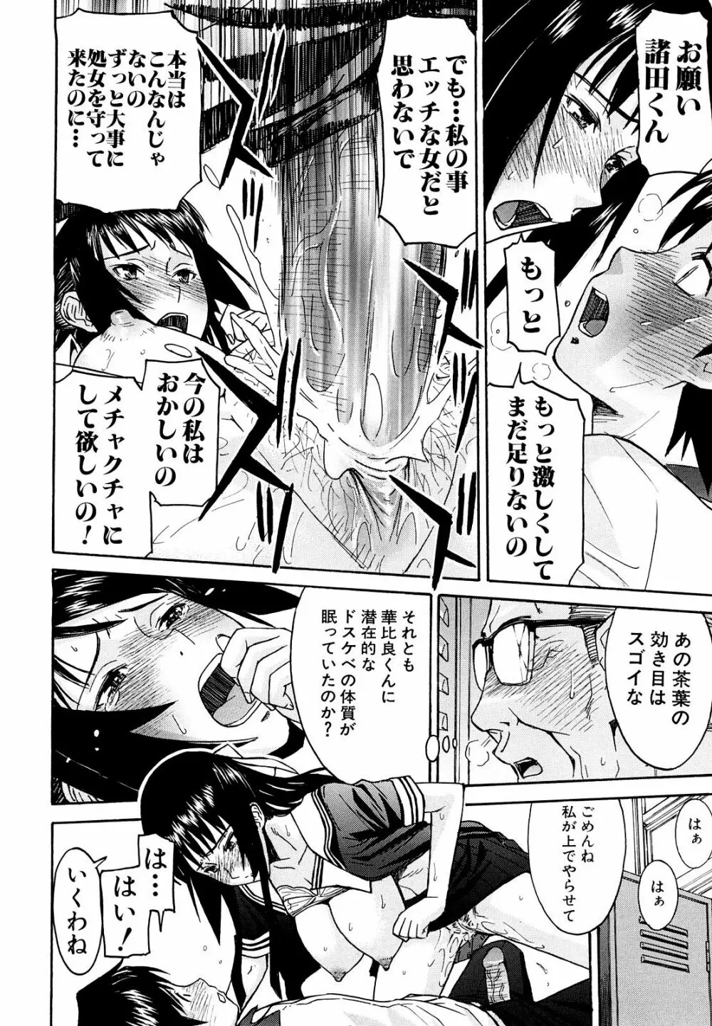 いたずら専用 華比良生徒会長 Page.26