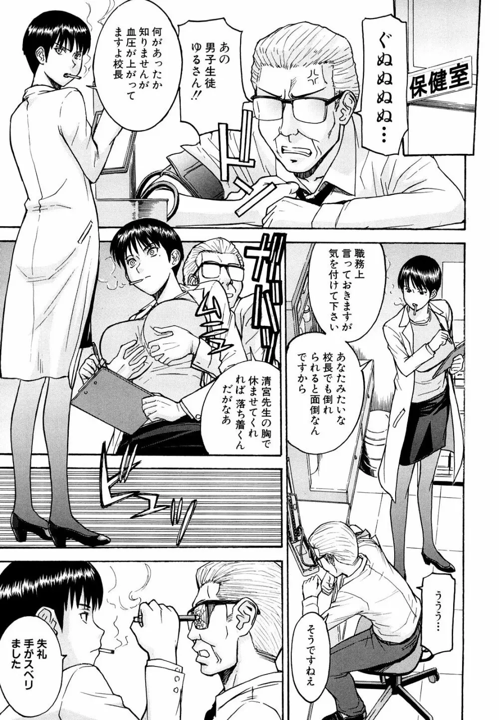 いたずら専用 華比良生徒会長 Page.38