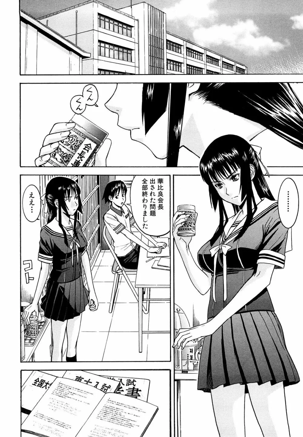 いたずら専用 華比良生徒会長 Page.39