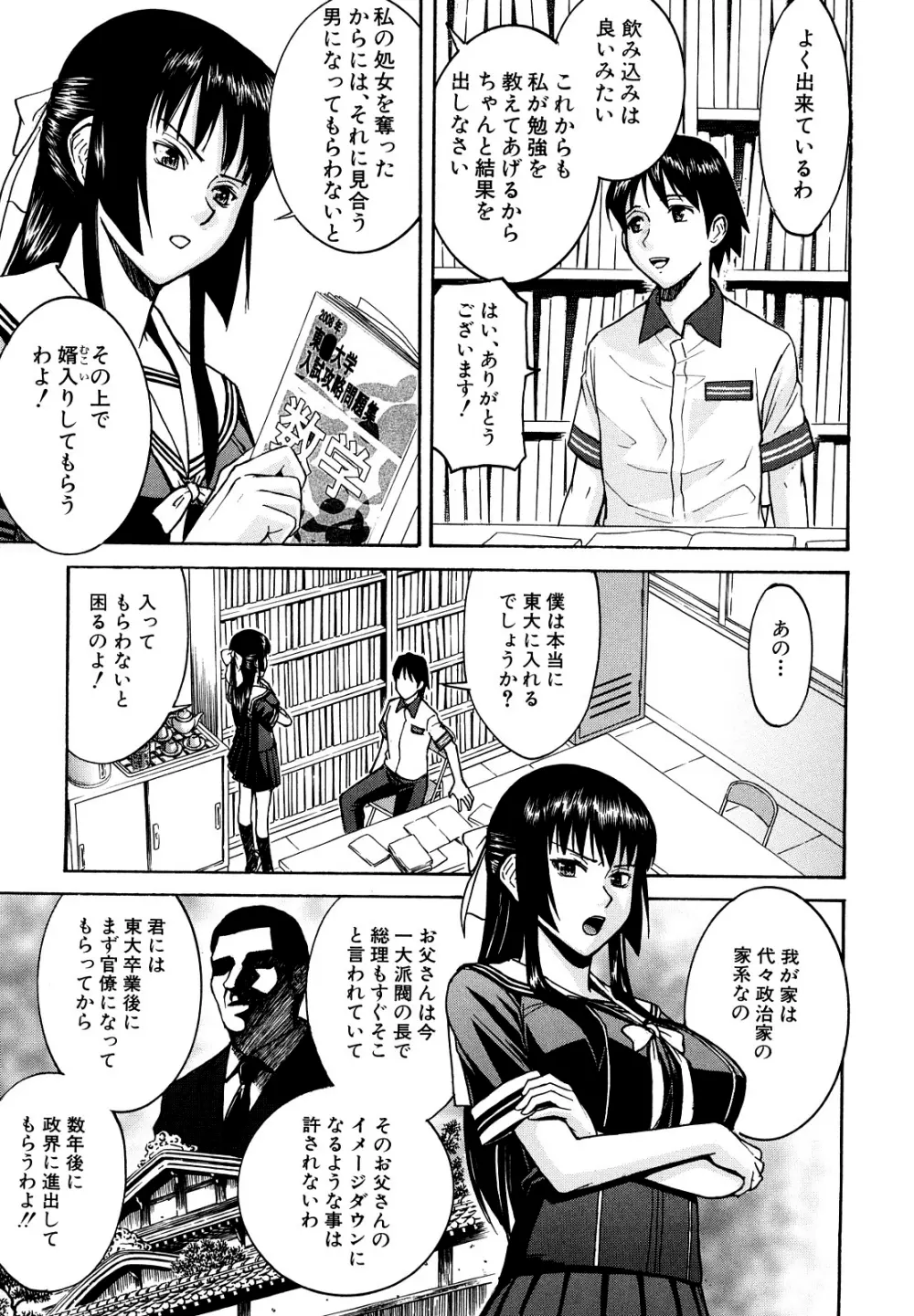 いたずら専用 華比良生徒会長 Page.40