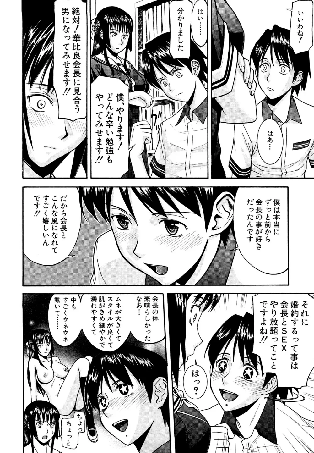 いたずら専用 華比良生徒会長 Page.41