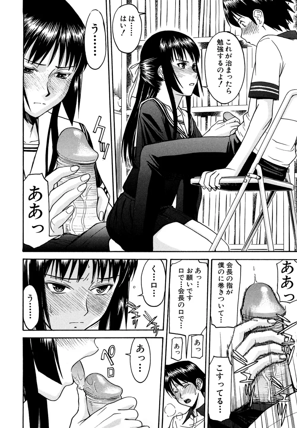 いたずら専用 華比良生徒会長 Page.43