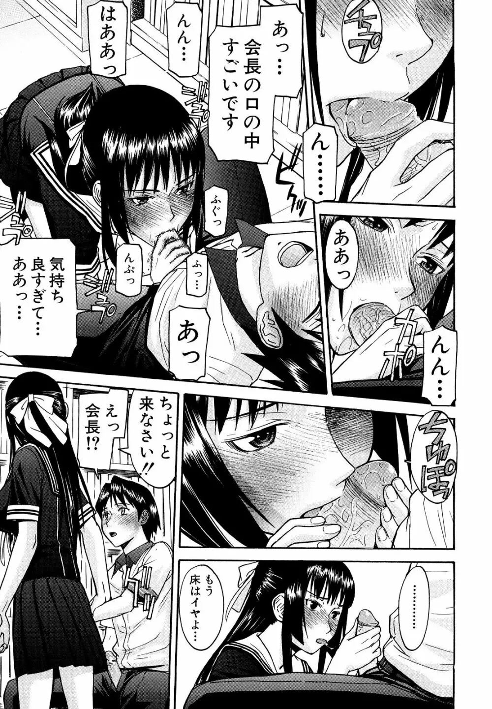 いたずら専用 華比良生徒会長 Page.44