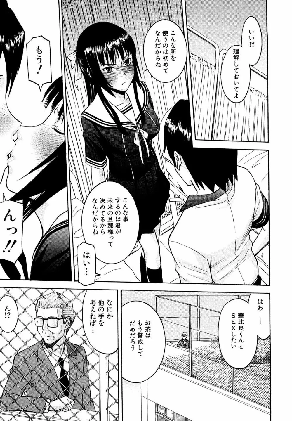 いたずら専用 華比良生徒会長 Page.46