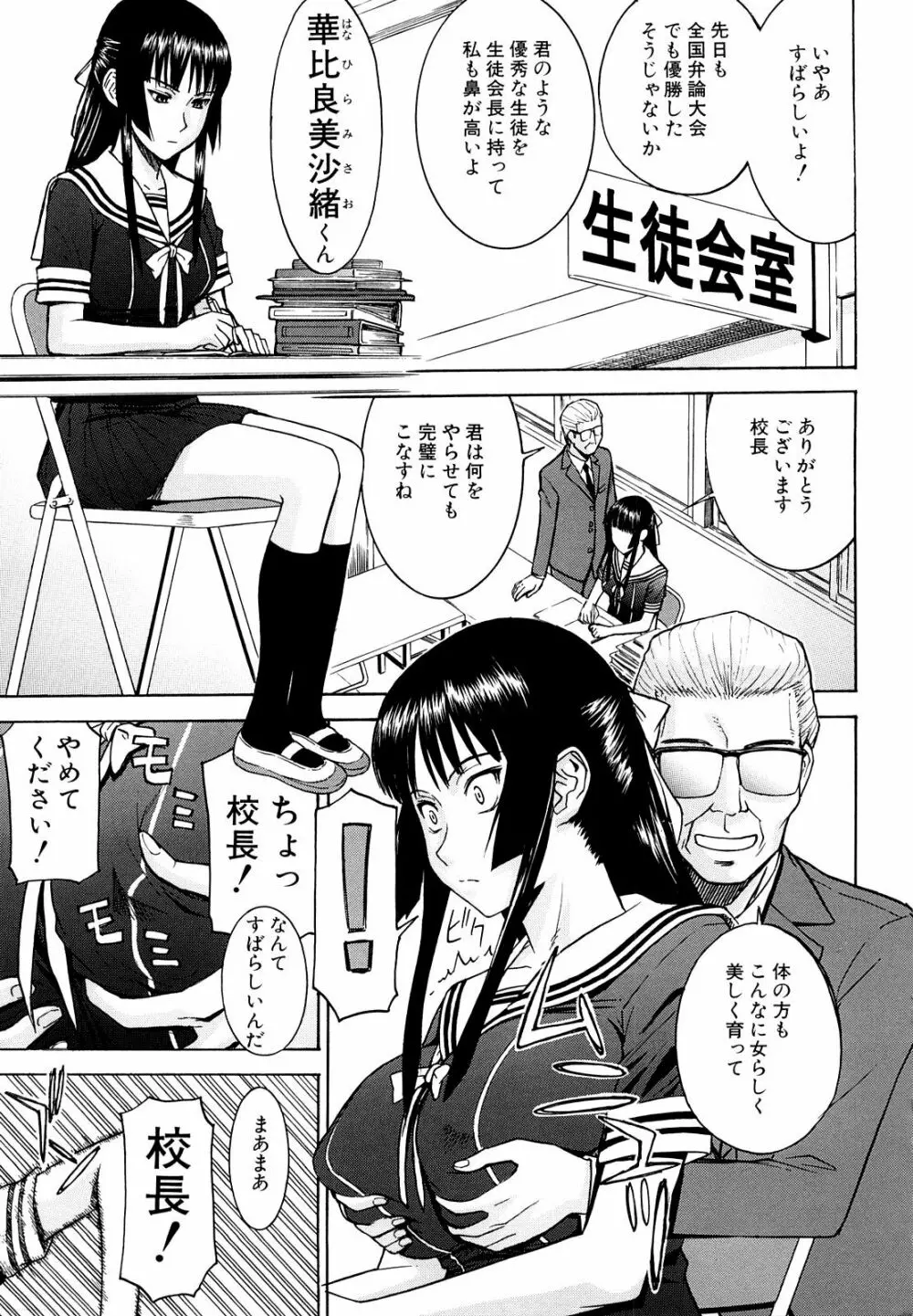 いたずら専用 華比良生徒会長 Page.5