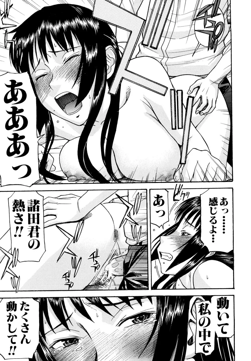 いたずら専用 華比良生徒会長 Page.50