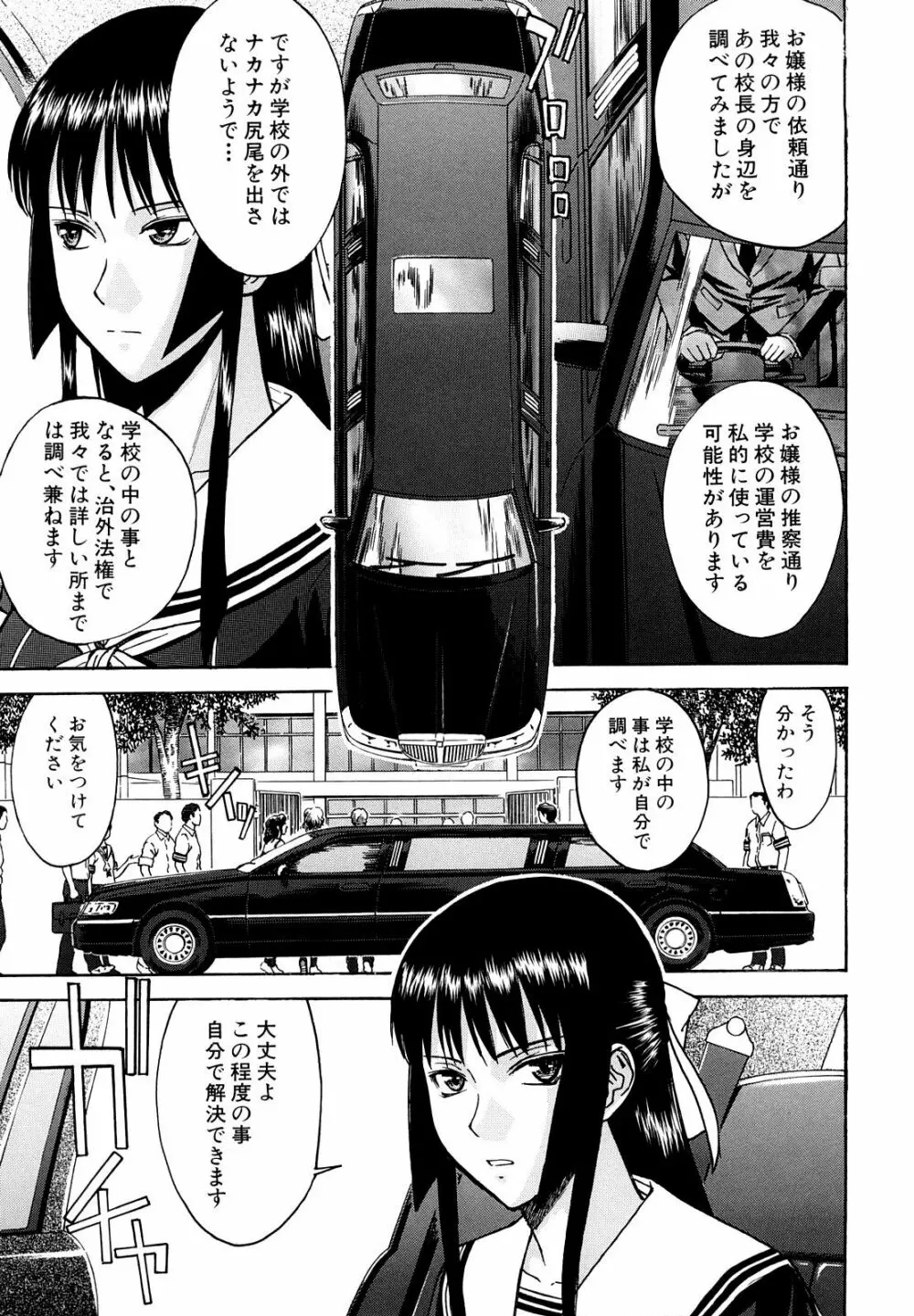 いたずら専用 華比良生徒会長 Page.58