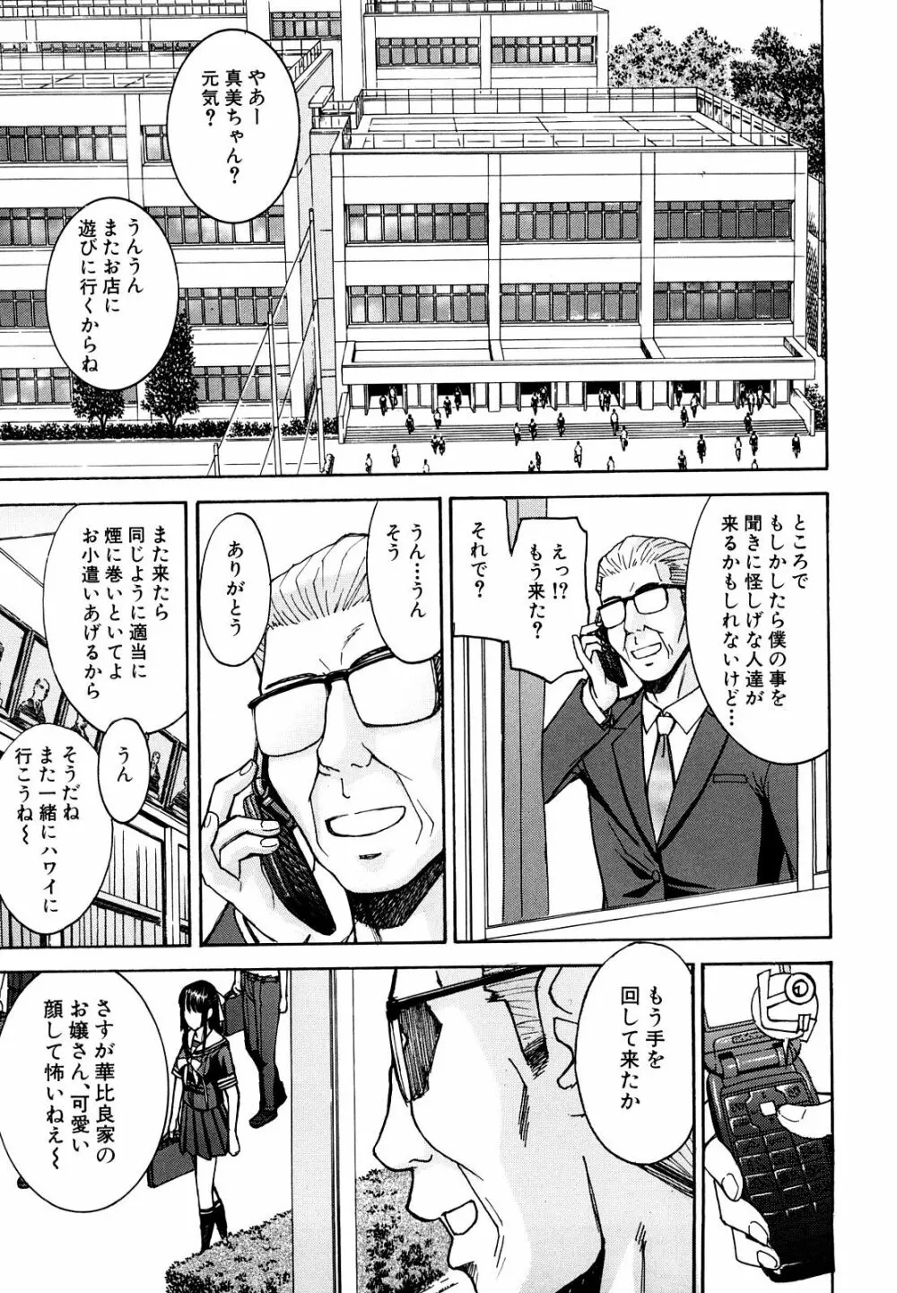 いたずら専用 華比良生徒会長 Page.61