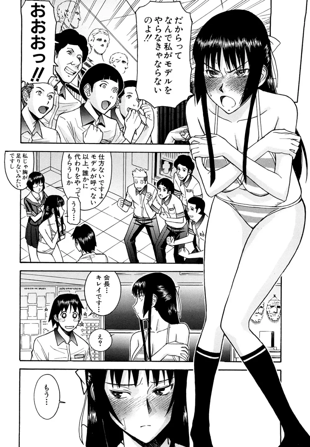 いたずら専用 華比良生徒会長 Page.64