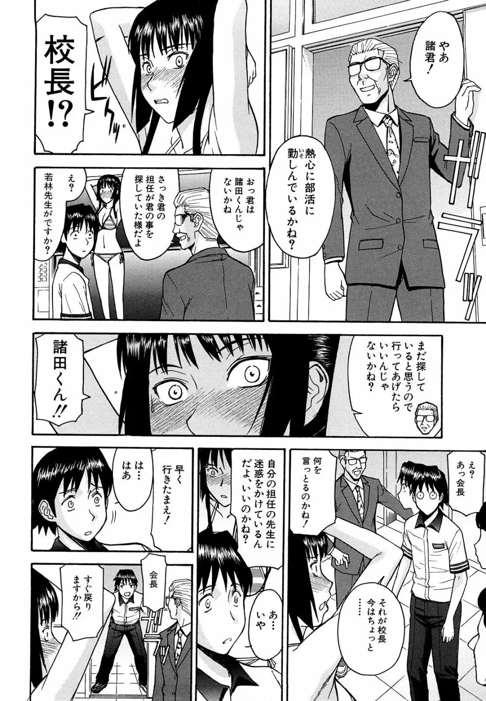 いたずら専用 華比良生徒会長 Page.66