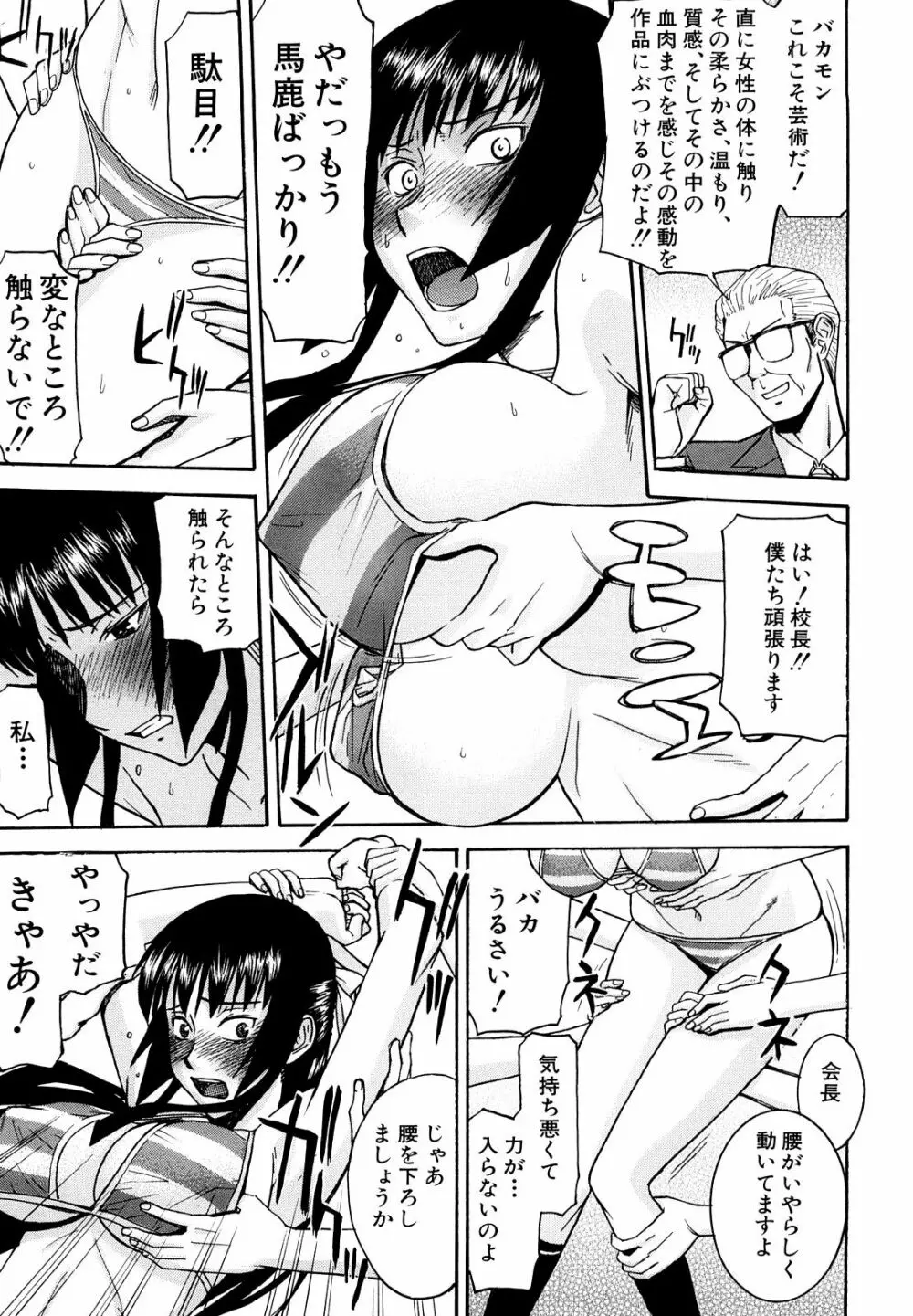 いたずら専用 華比良生徒会長 Page.69