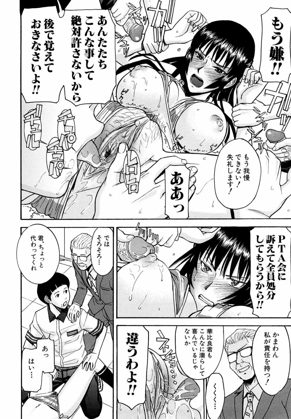 いたずら専用 華比良生徒会長 Page.73