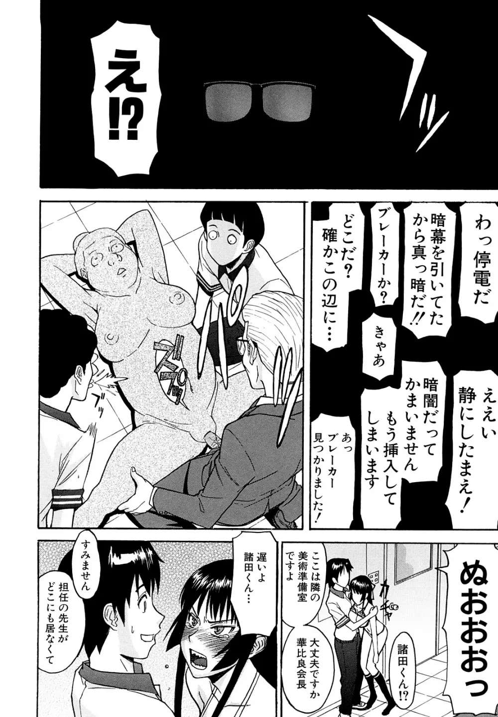 いたずら専用 華比良生徒会長 Page.75