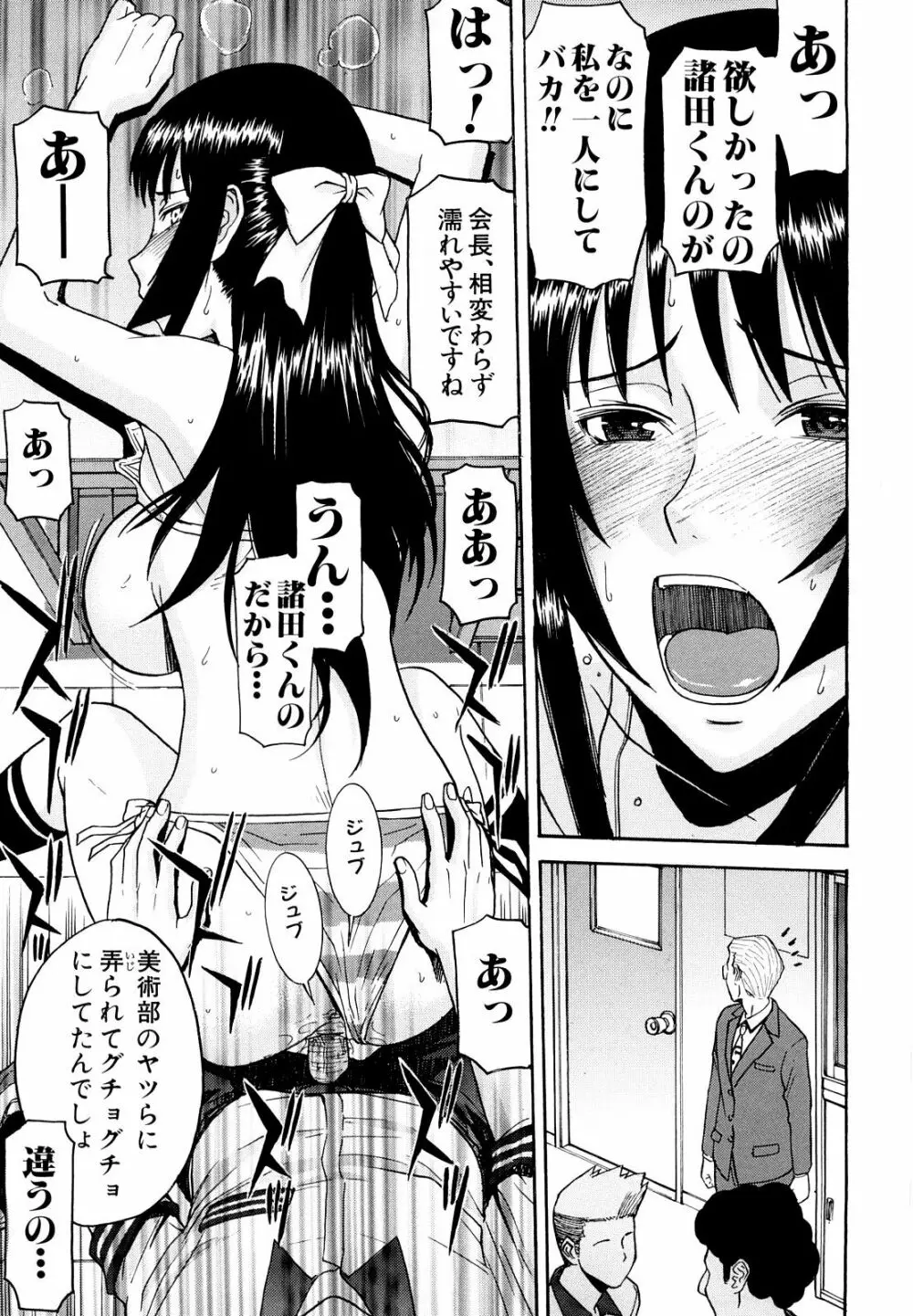 いたずら専用 華比良生徒会長 Page.78