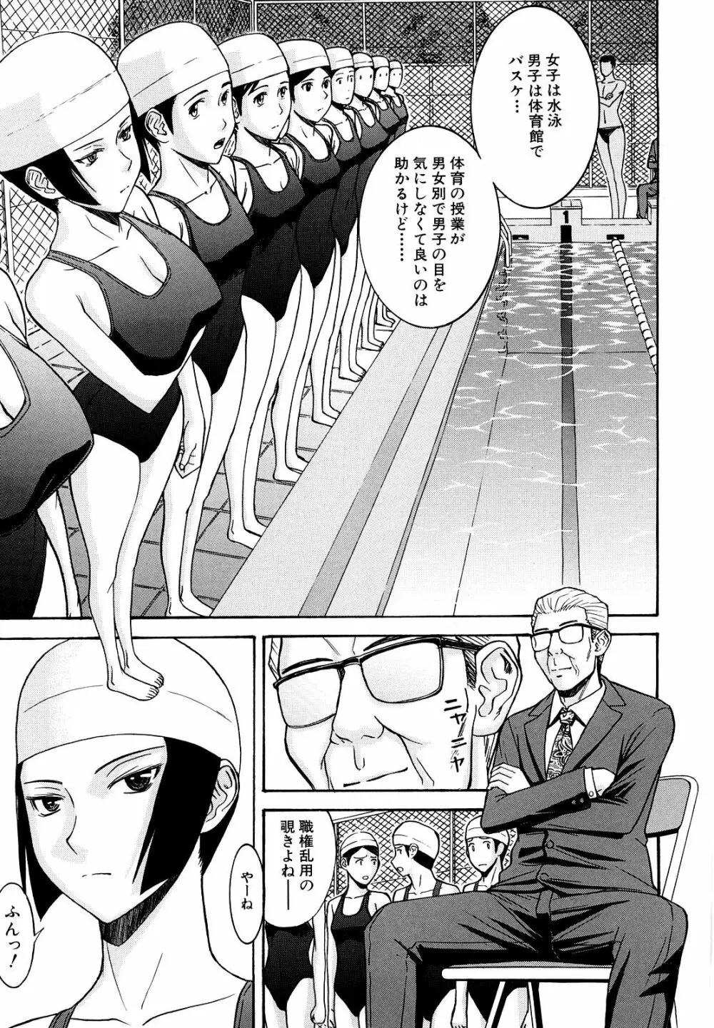 いたずら専用 華比良生徒会長 Page.82