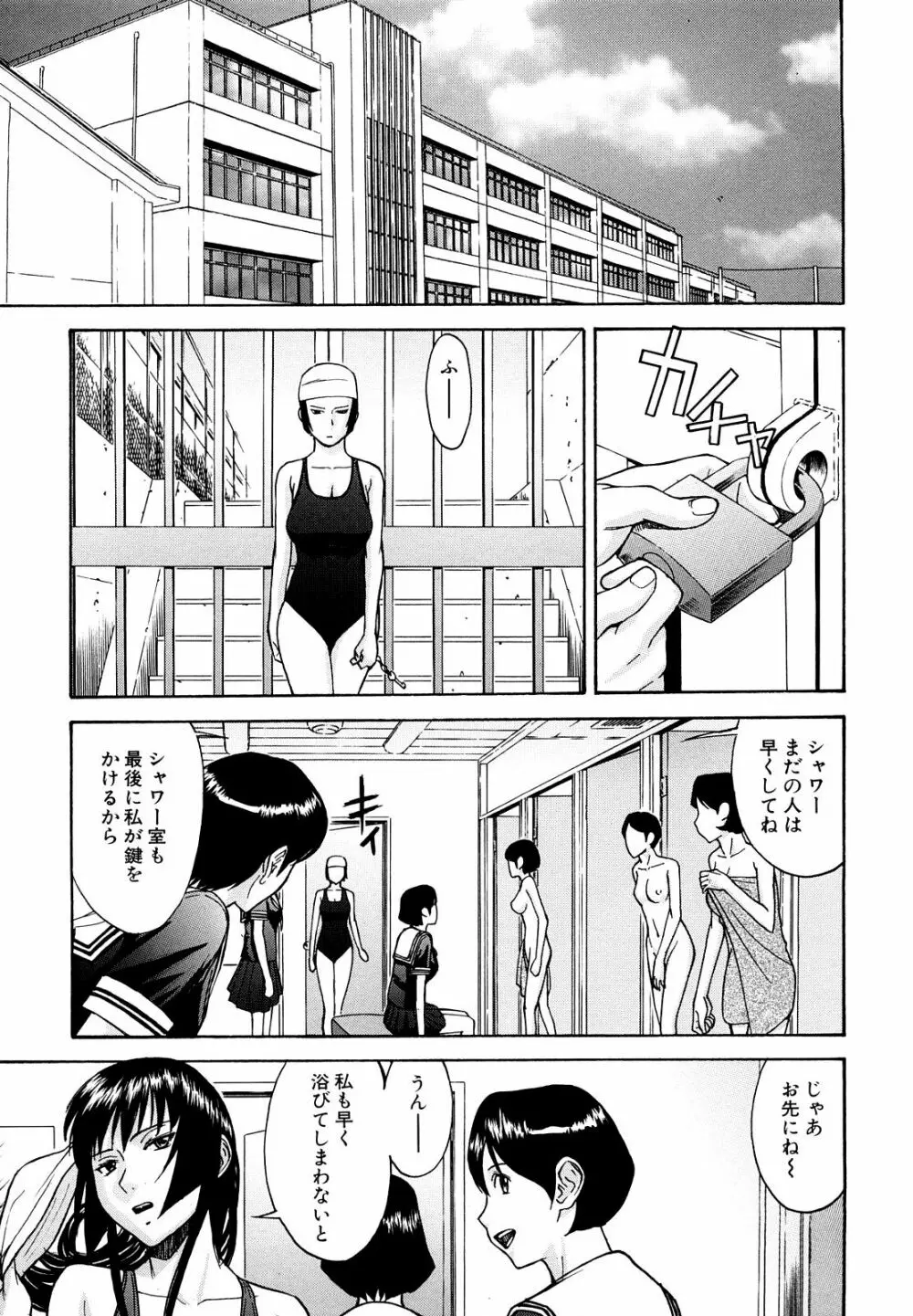 いたずら専用 華比良生徒会長 Page.85