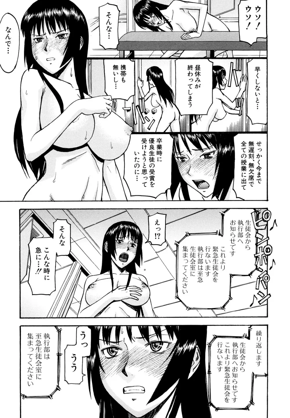 いたずら専用 華比良生徒会長 Page.87