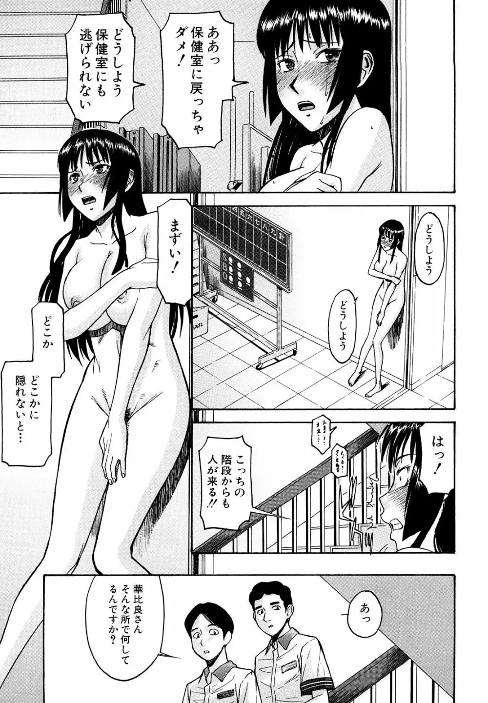 いたずら専用 華比良生徒会長 Page.93