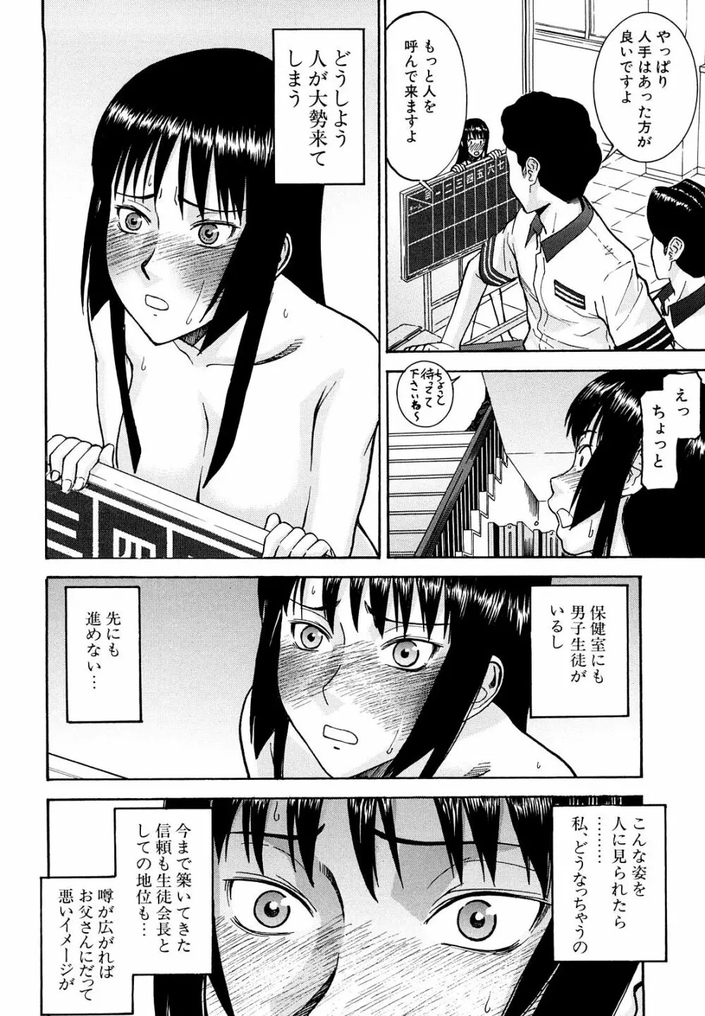 いたずら専用 華比良生徒会長 Page.96