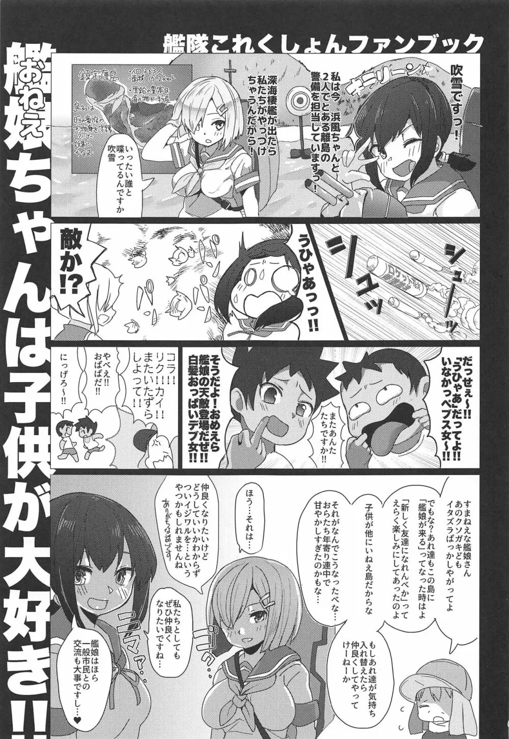 おねえちゃんは子供が大好き！！ Page.2