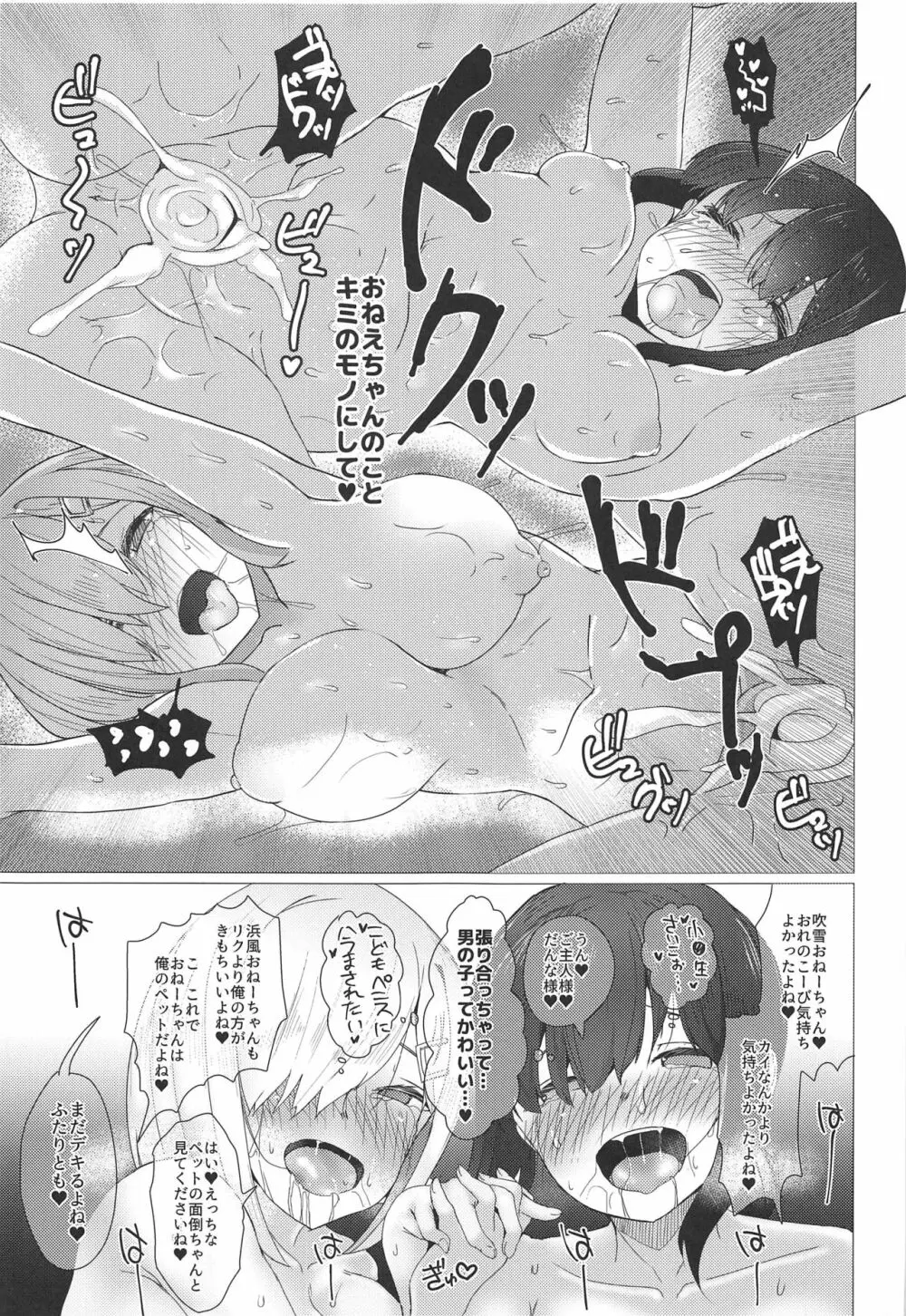 おねえちゃんは子供が大好き！！ Page.24