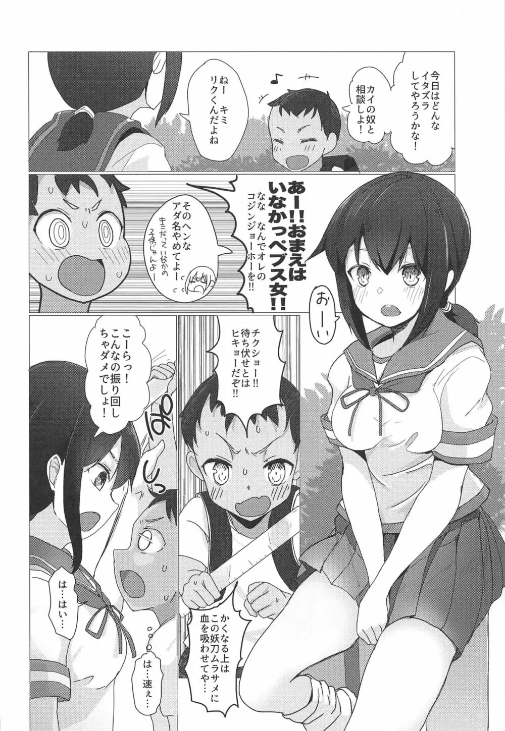 おねえちゃんは子供が大好き！！ Page.3