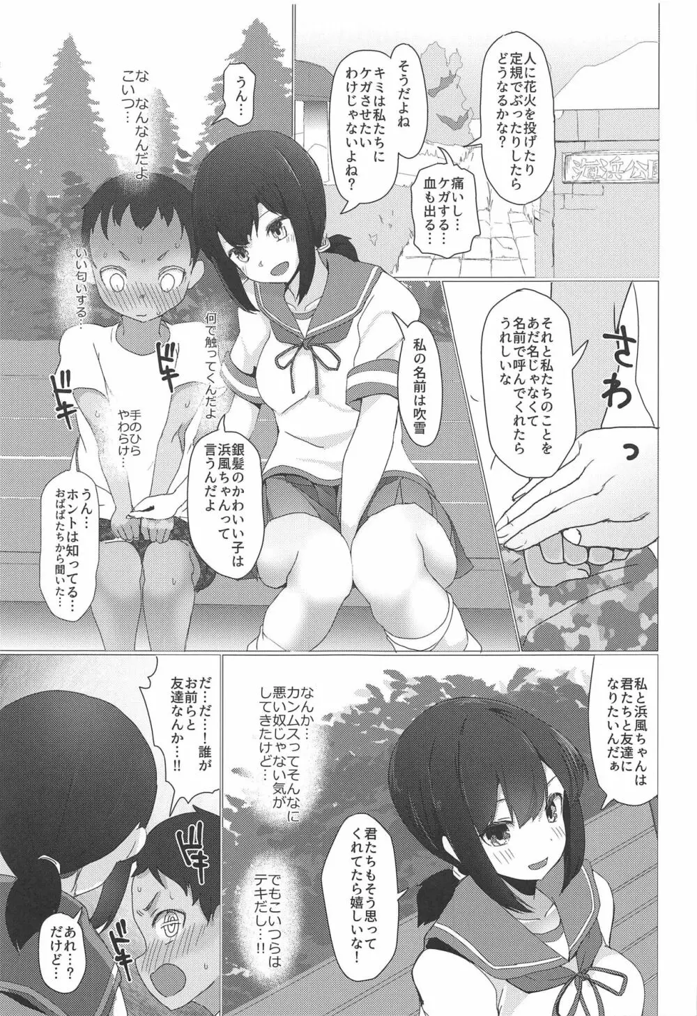 おねえちゃんは子供が大好き！！ Page.4