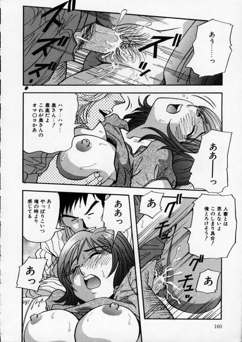 色白お嬢さん Page.159