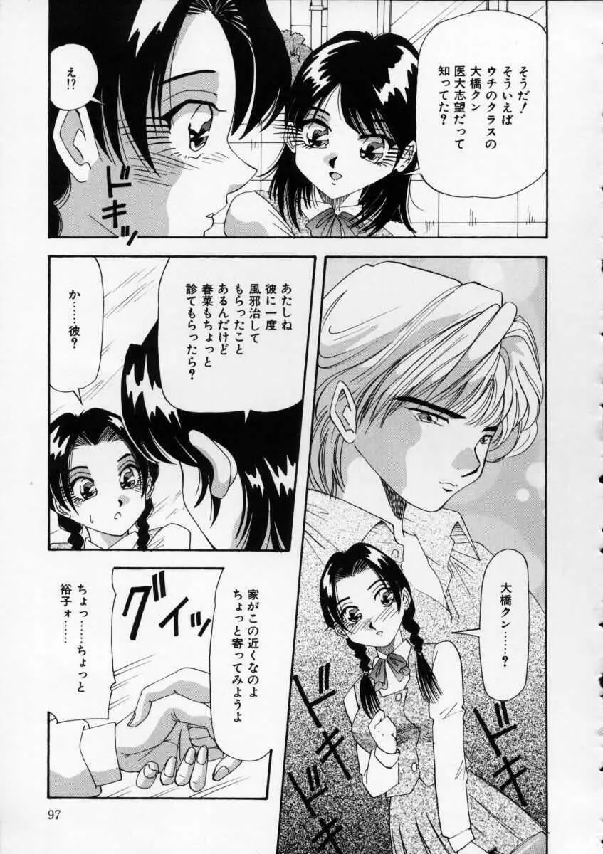 色白お嬢さん Page.96