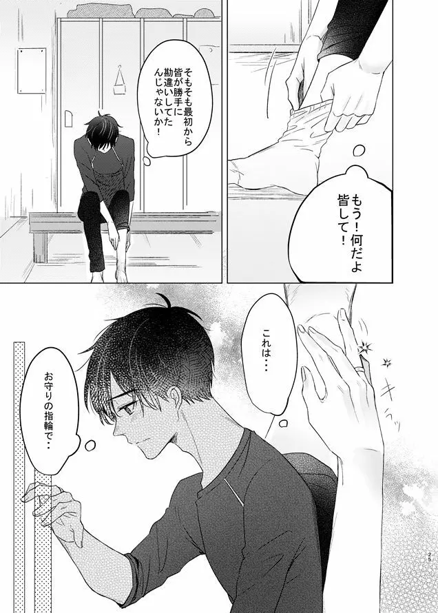 you and me Page.24