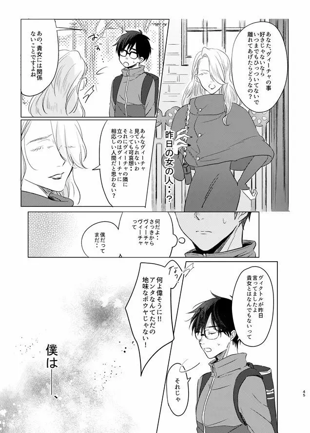 you and me Page.44