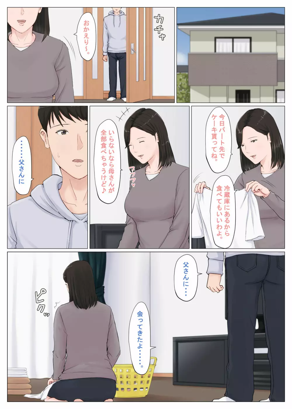 母さんじゃなきゃダメなんだっ!!6～完結編・後編～ Page.13