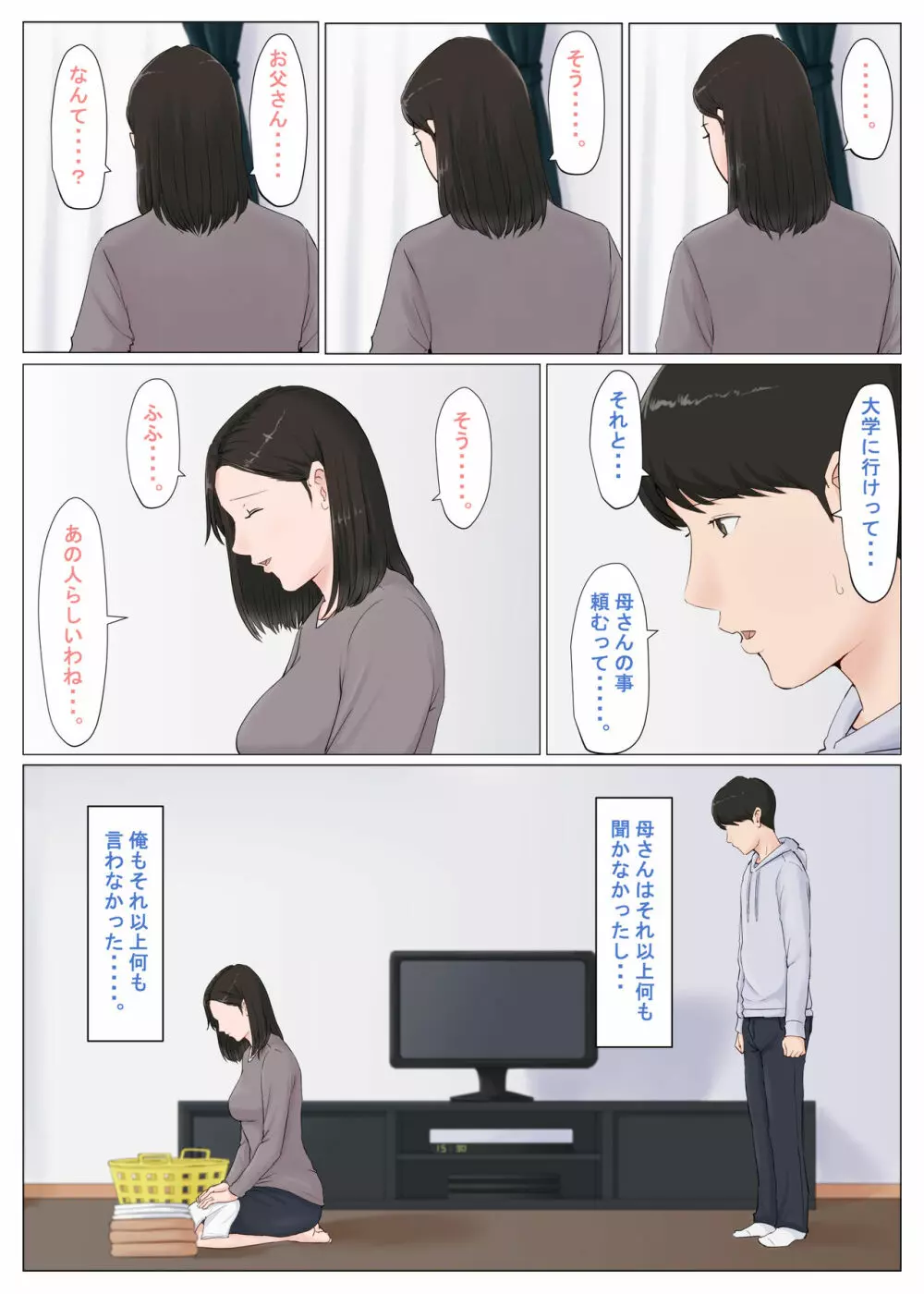 母さんじゃなきゃダメなんだっ!!6～完結編・後編～ Page.14