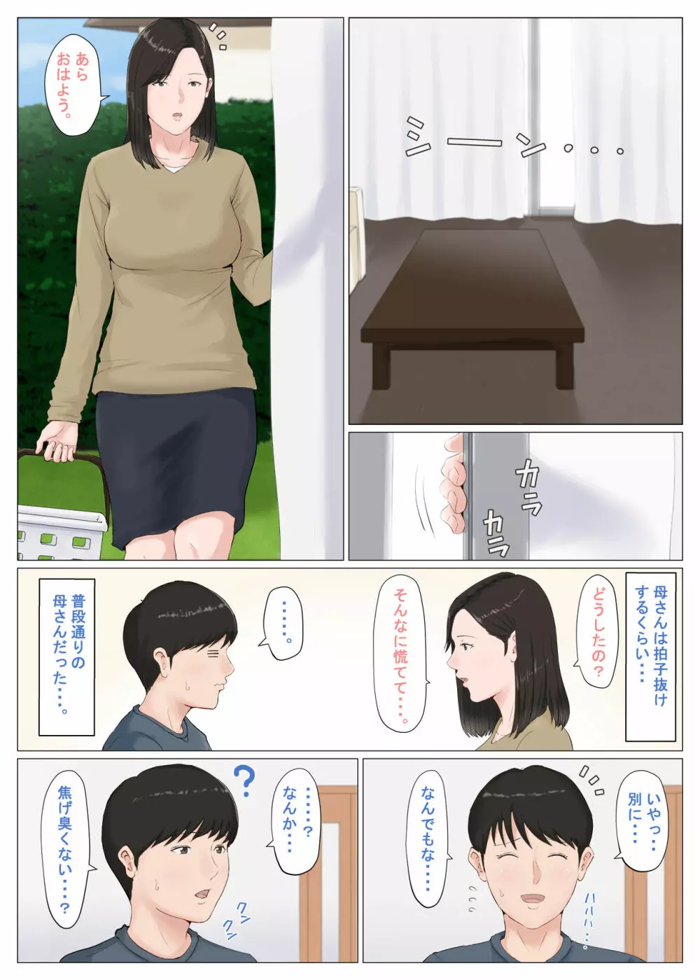 母さんじゃなきゃダメなんだっ!!6～完結編・後編～ Page.28