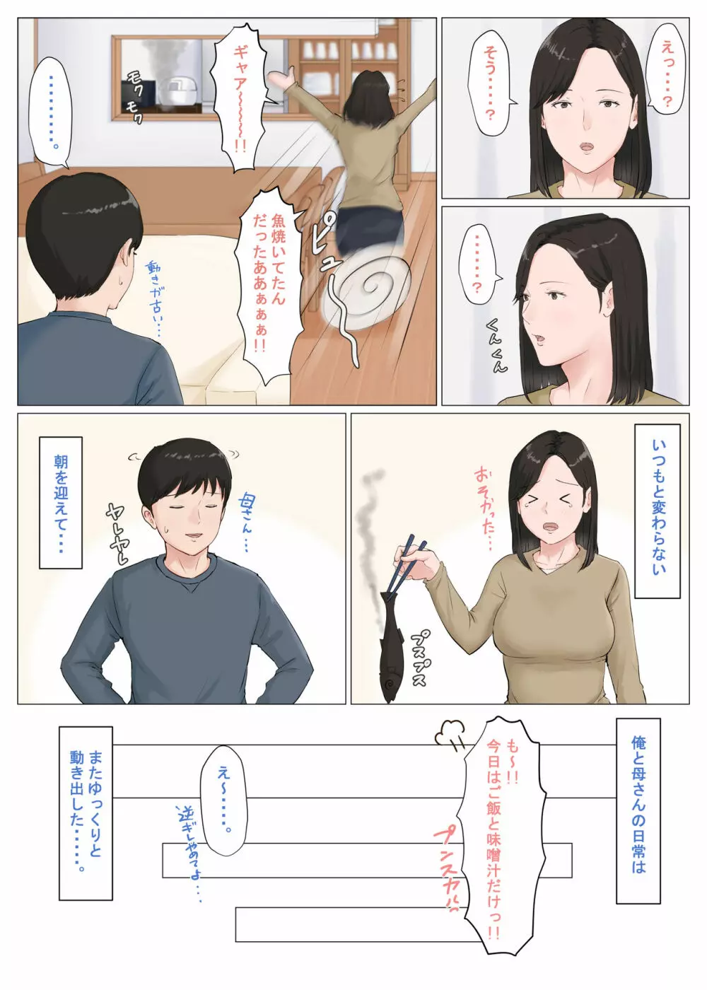 母さんじゃなきゃダメなんだっ!!6～完結編・後編～ Page.29