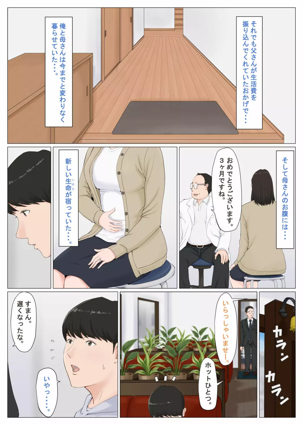 母さんじゃなきゃダメなんだっ!!6～完結編・後編～ Page.3