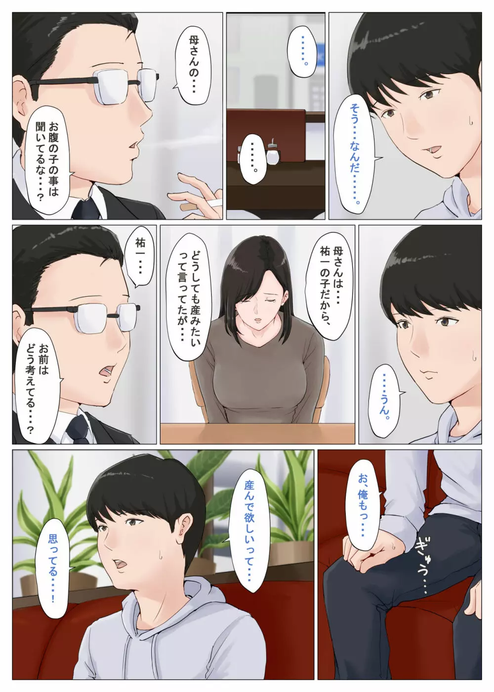 母さんじゃなきゃダメなんだっ!!6～完結編・後編～ Page.8